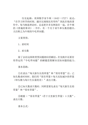 四年级奥数题牛吃草问题解析.docx