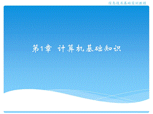 计算机的硬件系统.pptx