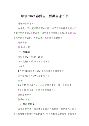中学2023春假五一假期告家长书三篇例文.docx