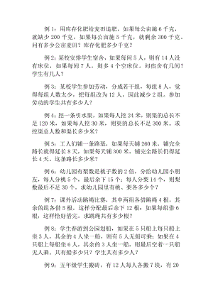奥数专题之盈亏问题(5).docx
