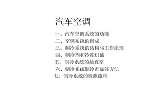 发动机制冷系统.ppt