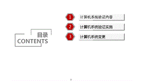 计算机系统验证.pptx