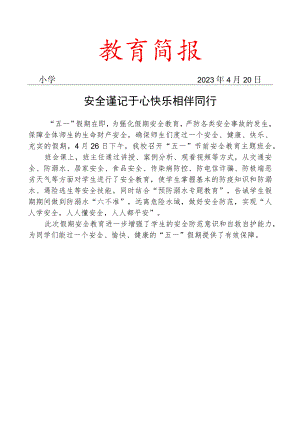 开展“五一”节前安全教育主题班会简报.docx