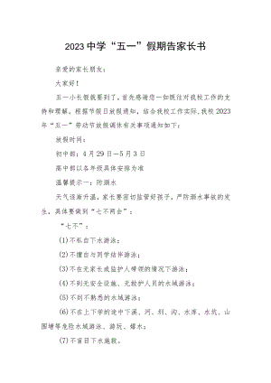 2023中学“五一”假期告家长书.docx