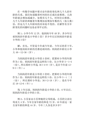 有关年龄问题的例题解析.docx