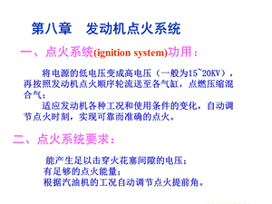 发动机点火系统.ppt
