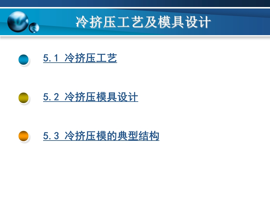 冷挤压工艺和模具设计说明书模板.ppt_第2页