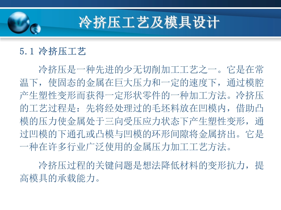 冷挤压工艺和模具设计说明书模板.ppt_第3页