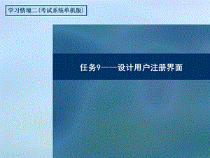 Java设计用户注册界面.ppt