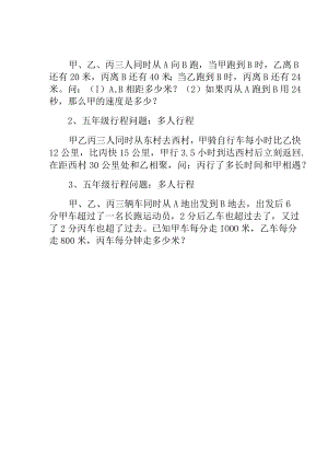 五六年级奥数多人行程问题.docx