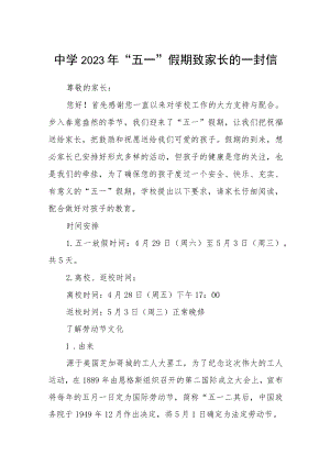 中学2023年“五一”假期致家长的一封信三篇例文.docx