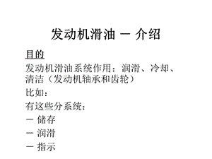 79发动机滑油介绍.ppt