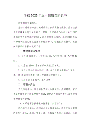学校2023年五一假期告家长书.docx