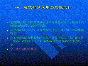 给水泵汽轮机技术介绍.ppt