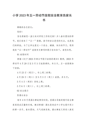 小学2023年五一劳动节放假安全教育告家长书范文3篇.docx