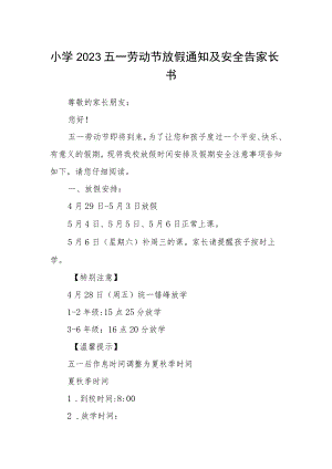 小学2023五一劳动节放假通知及安全告家长书.docx