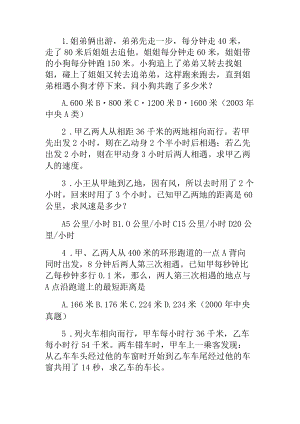 奥数专题之行程问题(5).docx