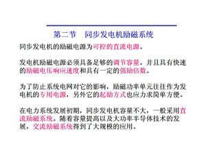 同步发电机励磁系统.ppt
