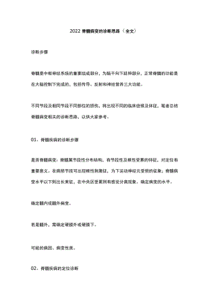 脊髓病变的诊断思路（全文）.docx