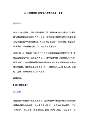 轻患者出现亚急性痉挛性截瘫（全文）.docx
