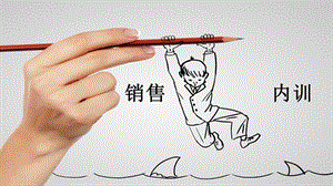 销售培训课件.pptx