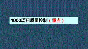质量控制2.pptx