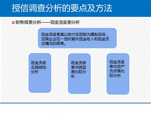 财务分析现金流量表.pptx