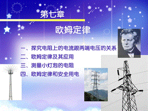第七章欧姆定律总复习精品教育.ppt