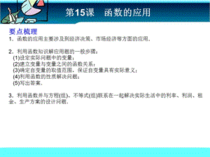 第15课函数的应用考前巩固精品教育.ppt
