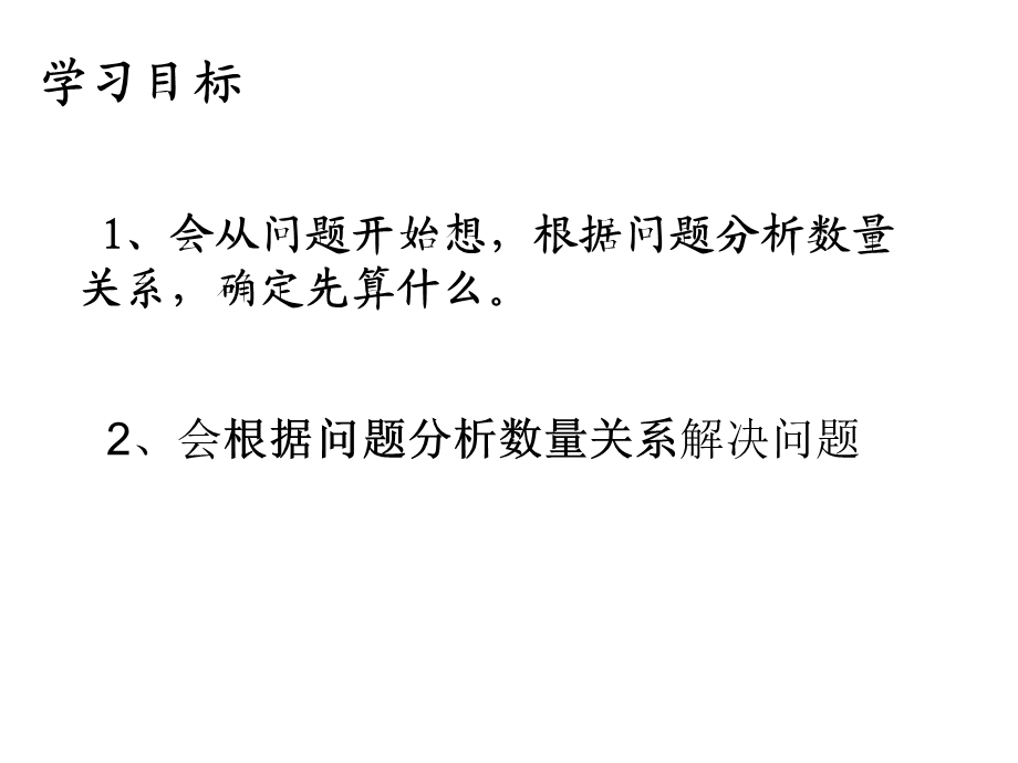 第三单元第1课时解决问题的策略一精品教育.ppt_第3页