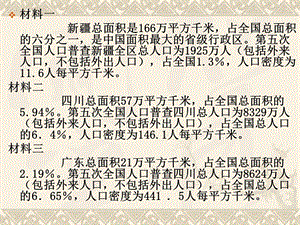 第三节人口的合理容量精品教育.ppt