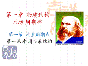 第一节元素周期表精品教育.ppt