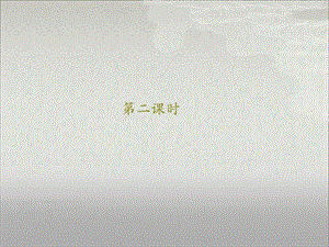 第一课生活中的纹样精品教育.ppt