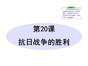 第20课抗日战争的胜利.ppt精品教育.ppt