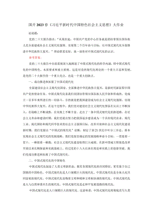 谈一谈你对中国式现代化的认识参考答案一.docx