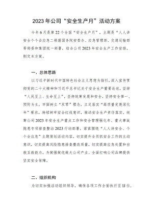 2023年集团公司国企“安全生产月”实施活动方案.docx