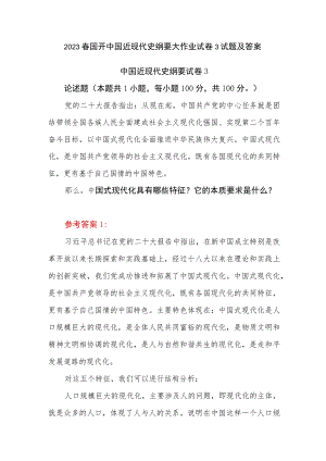2023春国开中国近现代史纲要大作业试卷3试题参考答案2份 中国式现代化具有哪些特征？它的本质要求是什么？.docx