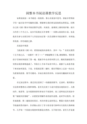 洞整本书阅读课教学反思.docx