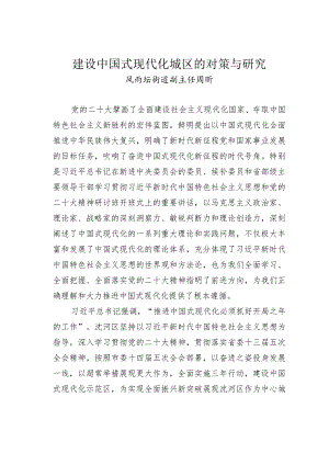 中国式现代化城区调研报告.docx