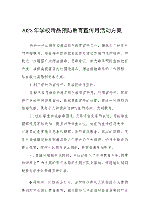 小学2023年学校“全民禁毒月”宣传教育活动总结及方案六篇.docx