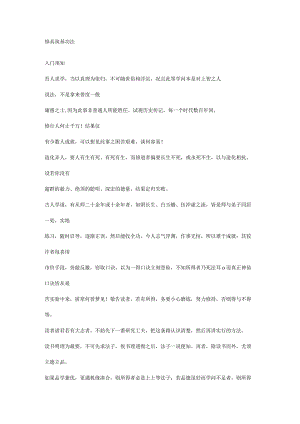 筑基功法.docx