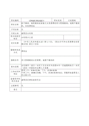 那曲地区嘉黎县水利局行政强制服务指南.docx