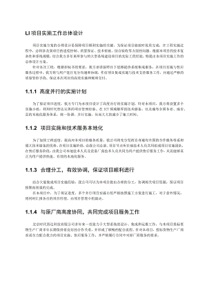 项目实施组织设计实施方案.docx