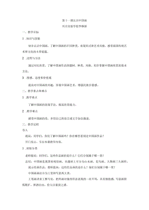 第十一课认识中国画.docx