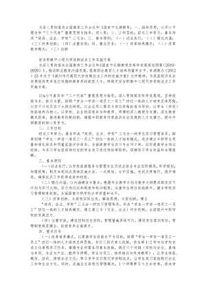 【管理制度】现代学徒制制度.docx