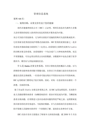 管理信息系统方案设计.docx