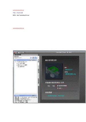 AutoCAD_Plant_3D_2011简明教程.docx