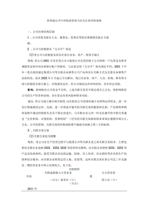 管理建议书参考案例.docx