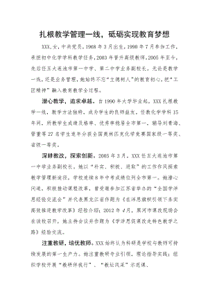 优秀教师事迹材料(3篇）.docx