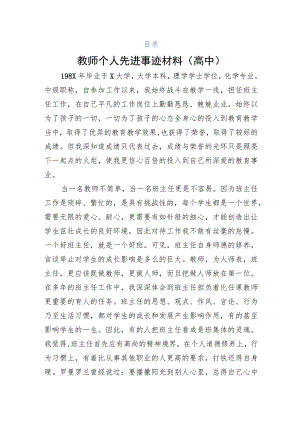 教师先进个人事迹（6篇）.docx